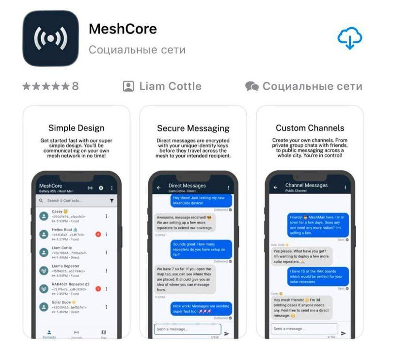 Перехват СМС и Госуслуг: разбор вредоносного приложения MeshCore для iOS