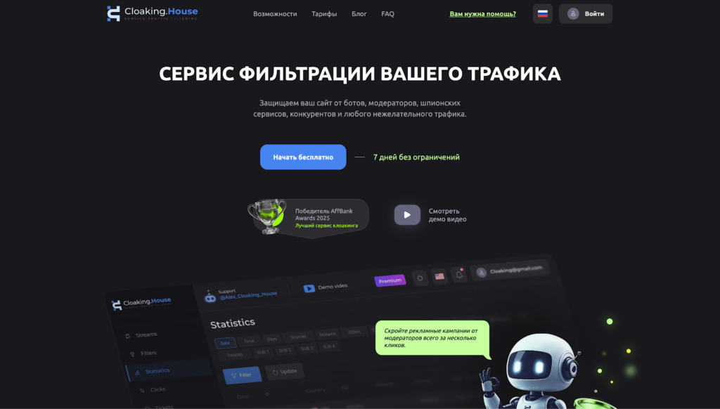 Обзор Cloaking.House: умная фильтрация трафика и проход модерации в «одно окно»