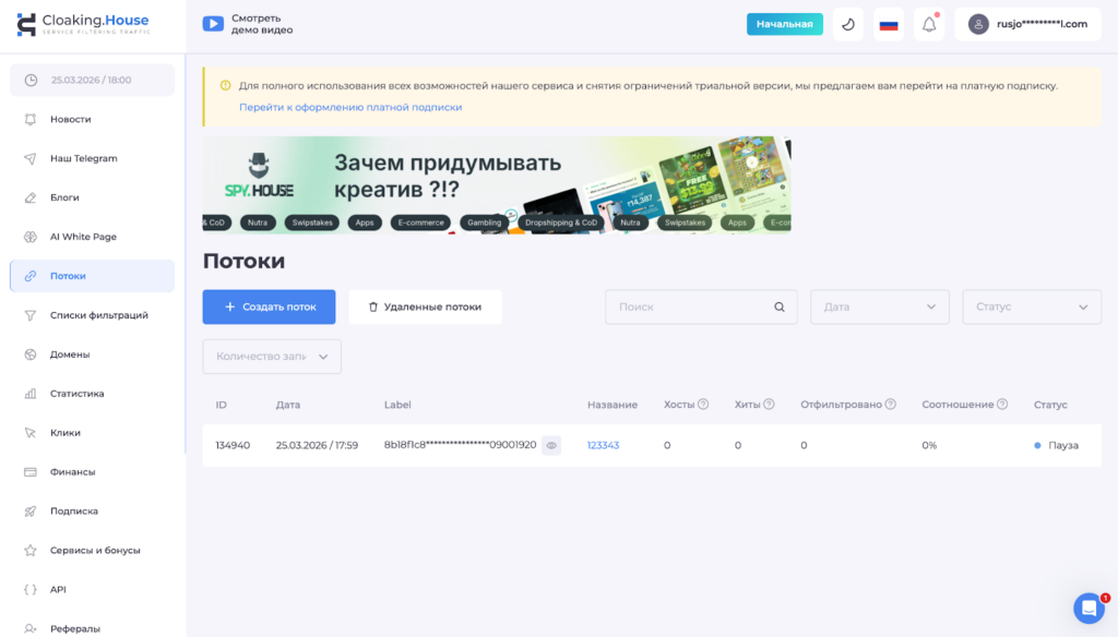 Обзор Cloaking.House: умная фильтрация трафика и проход модерации в «одно окно»