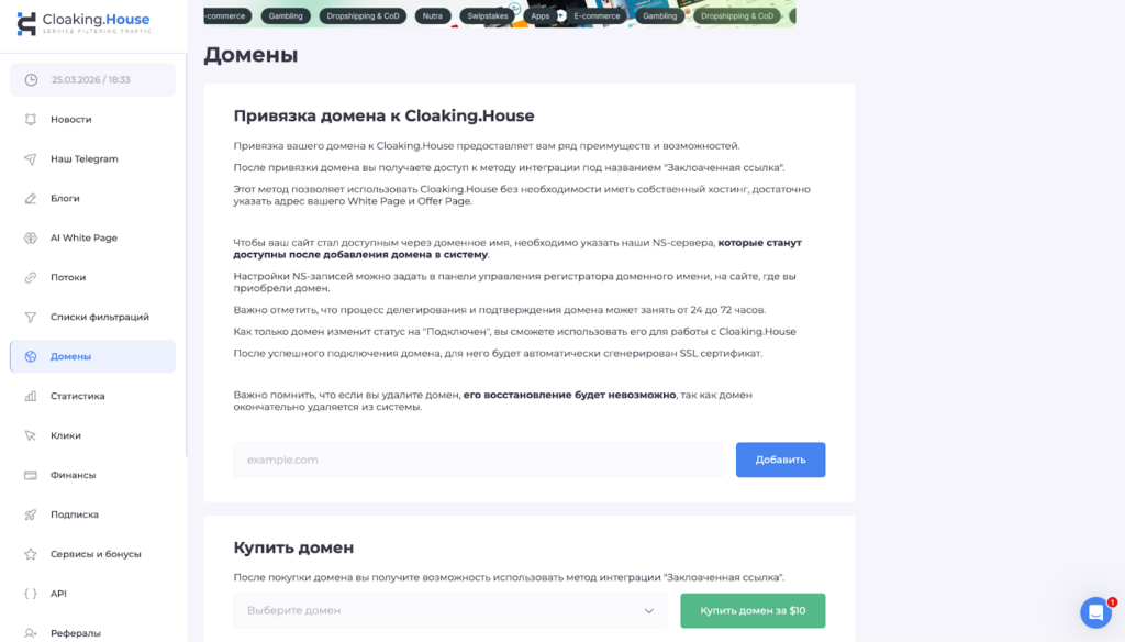 Обзор Cloaking.House: умная фильтрация трафика и проход модерации в «одно окно»