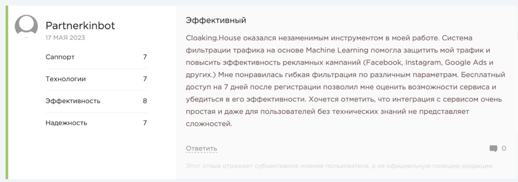 Обзор Cloaking.House: умная фильтрация трафика и проход модерации в «одно окно»