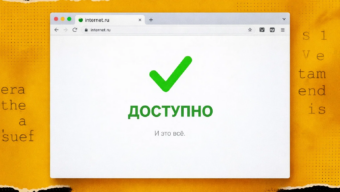 Ростов в изоляции: домашний интернет в городе перевели на «белые списки» сайтов