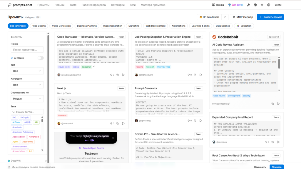 Как быстро находить лучшие промты для ChatGPT и других нейросетей: обзор Prompts.chat