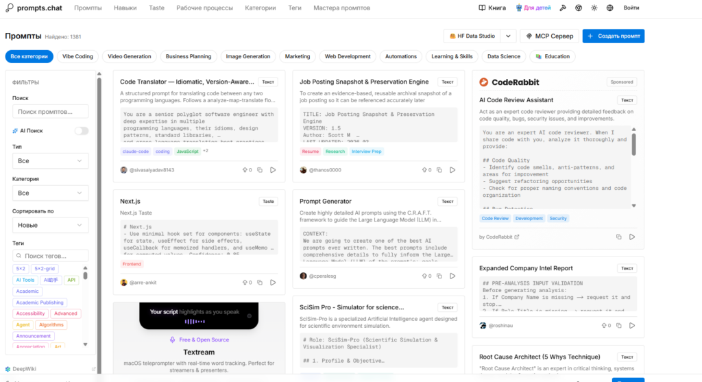 Как быстро находить лучшие промты для ChatGPT и других нейросетей: обзор Prompts.chat