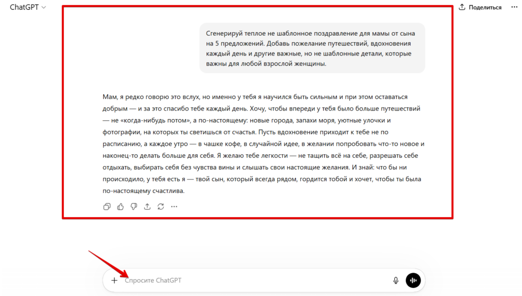 Готовые промпты для ИИ на 8 марта
