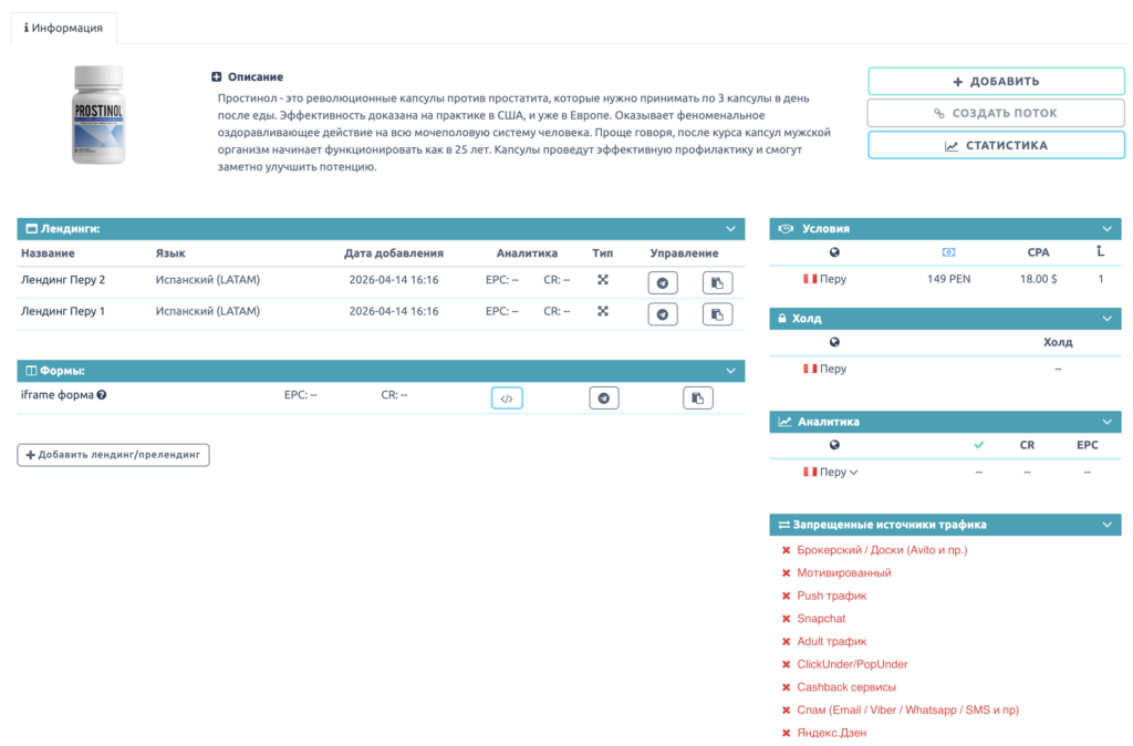 Как работают партнерские программы и как выбрать оффер в 2026