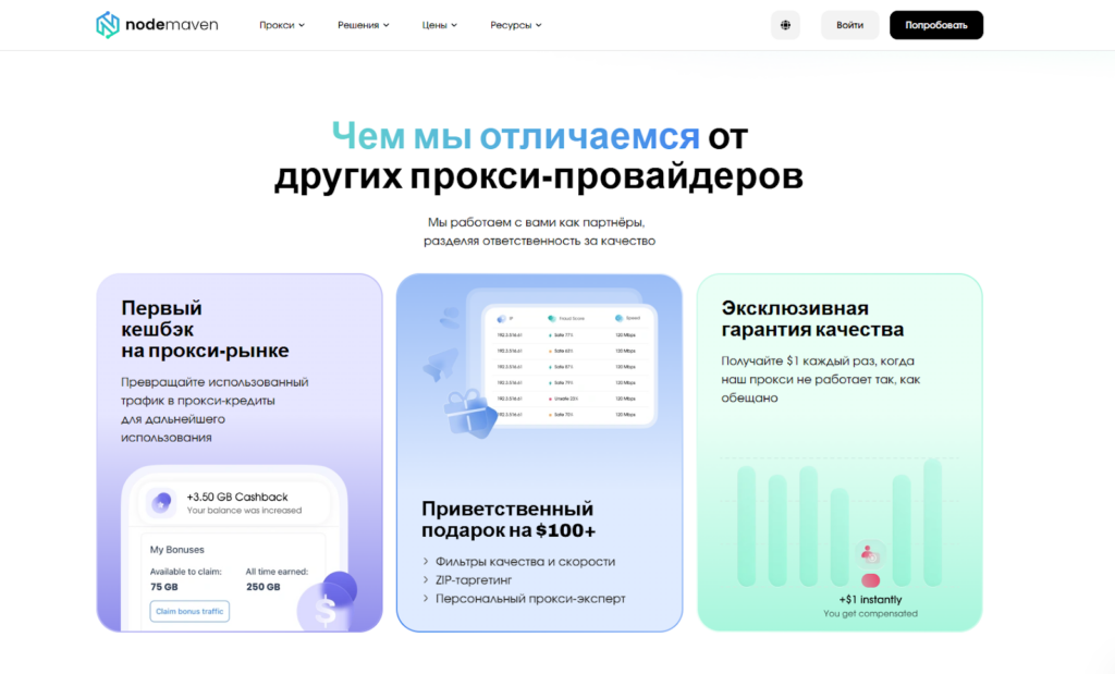Обзор NodeMaven: премиальные прокси с IP Quality Filter и кэшбэком до 10%