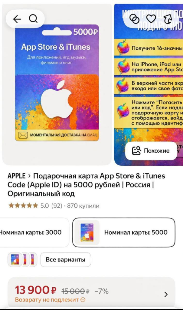 Наценка 200%: спекулянты взвинтили цены на карты пополнения Apple до 14 000 рублей