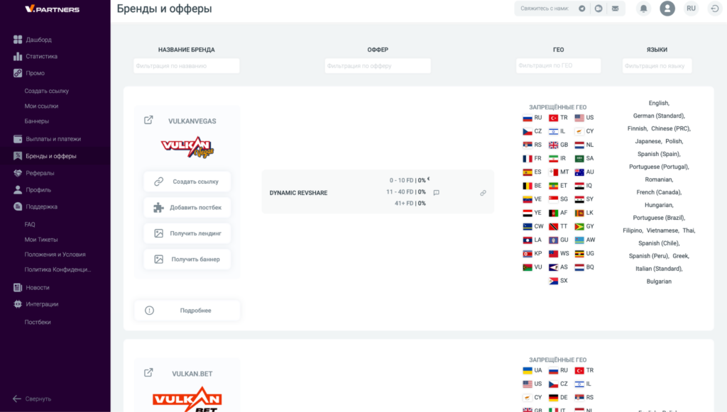 Обзор V.Partners: еженедельные выплаты, 7 in-house офферов и ставки по CPA до €350