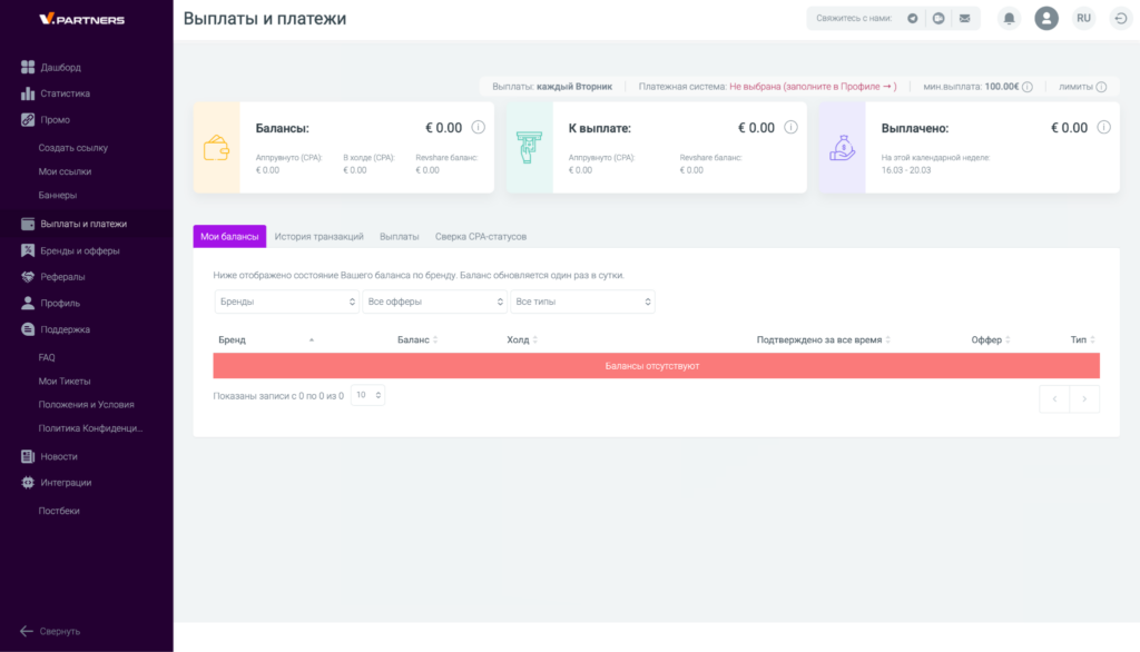 Обзор V.Partners: еженедельные выплаты, 7 in-house офферов и ставки по CPA до €350
