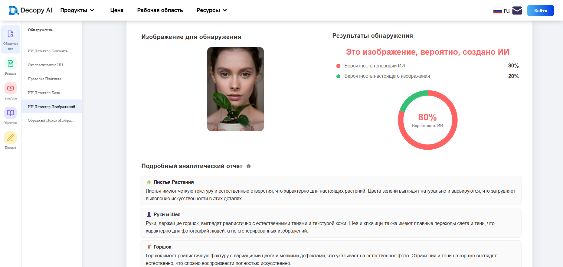 отчёт от детектора