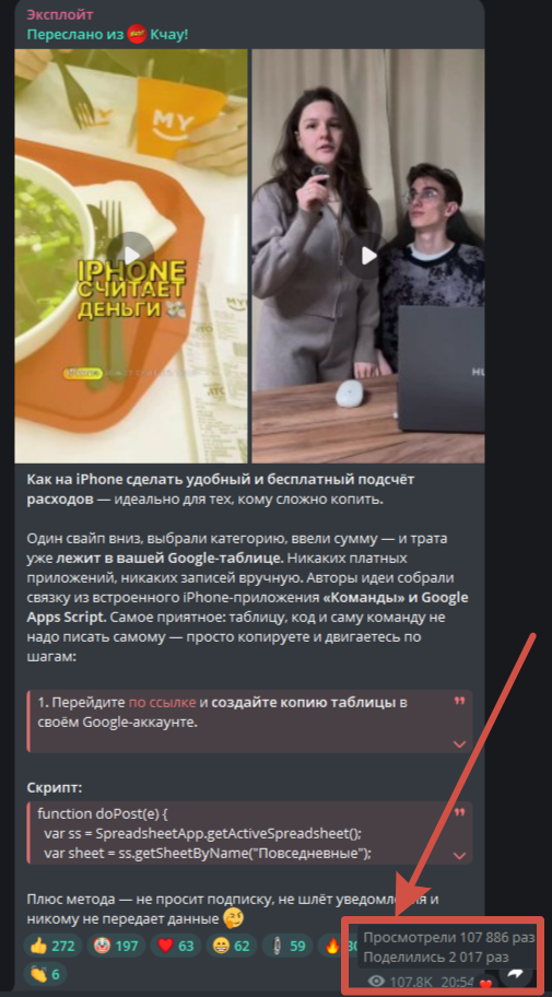 просмотры при репостах