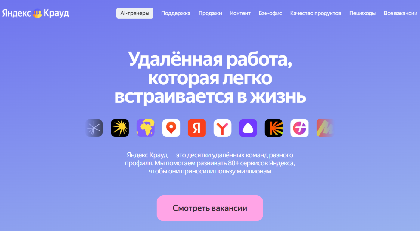 площадка для удалённой работы яндекс крауд
