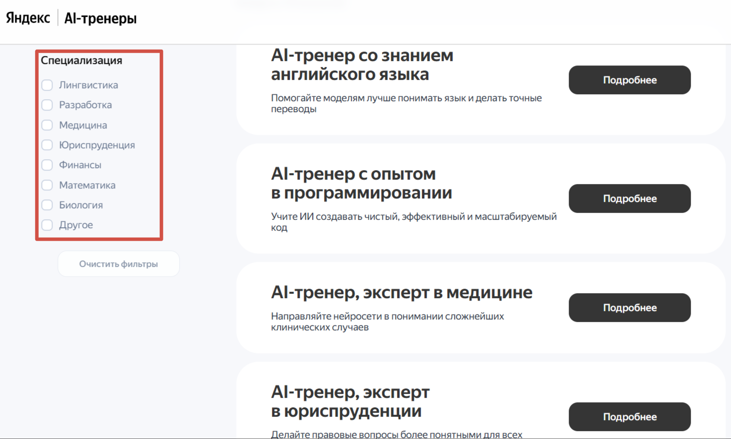 специализации ai тренера