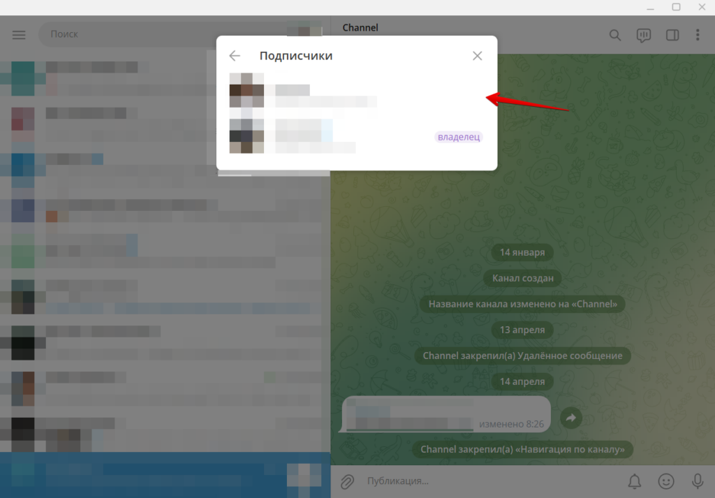 Как удалить подписчиков в Telegram: массовая и точечная очистка участников