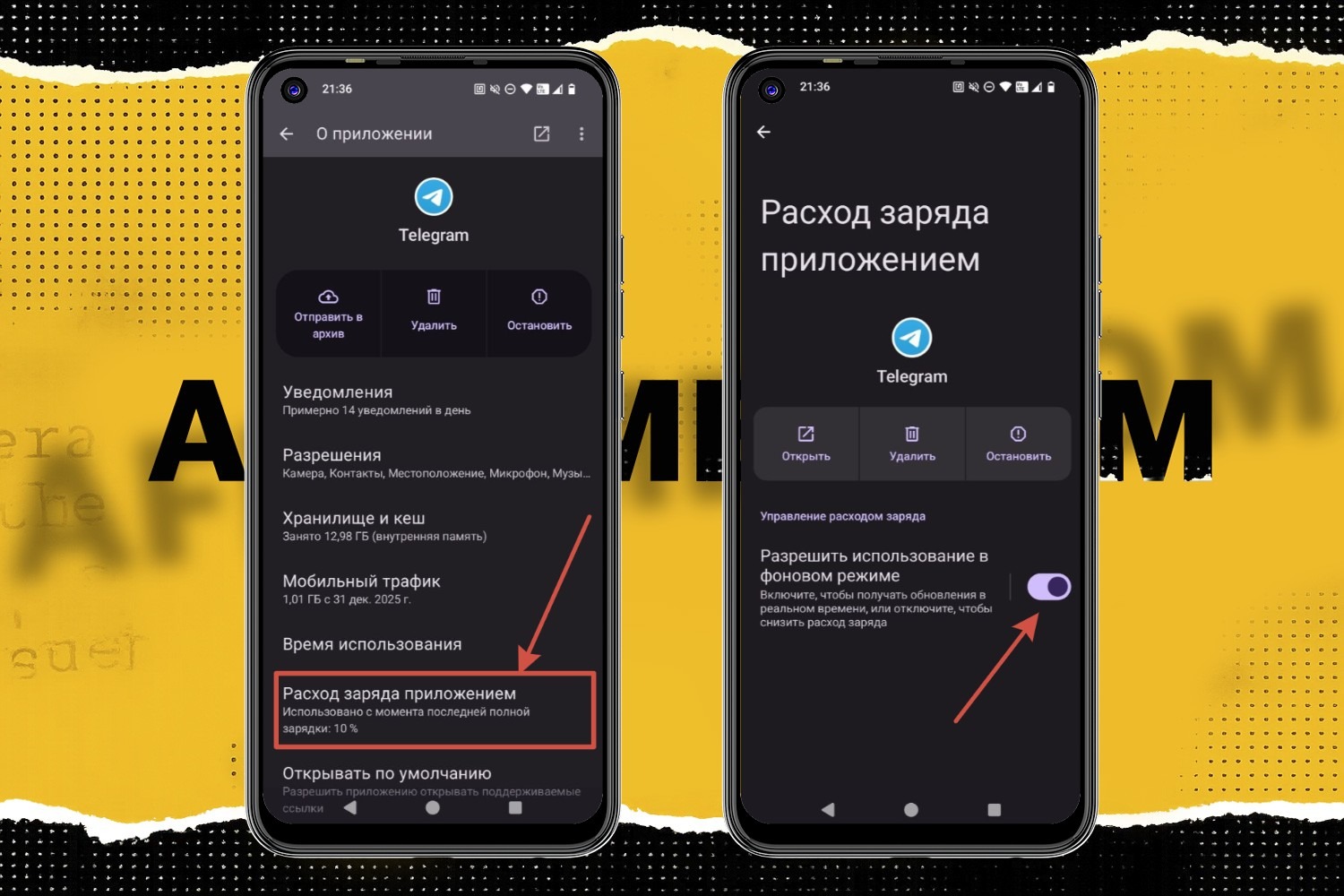 фоновый режим телеграма