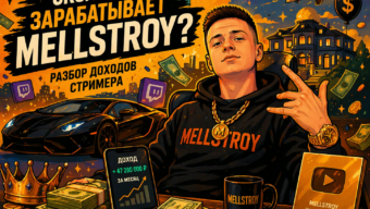 Сколько зарабатывает Mellstroy и почему его не банят окончательно?