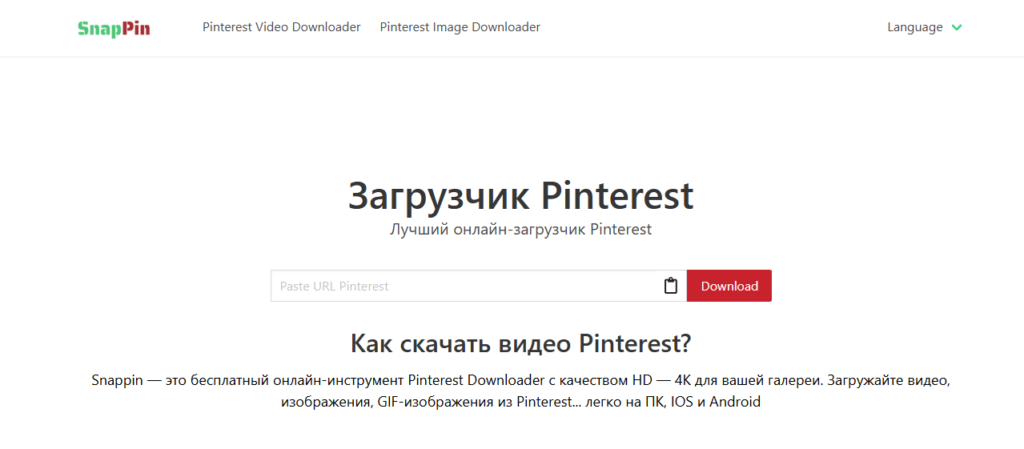 Как скачать видео с Pinterest: все рабочие способы на 2026 год