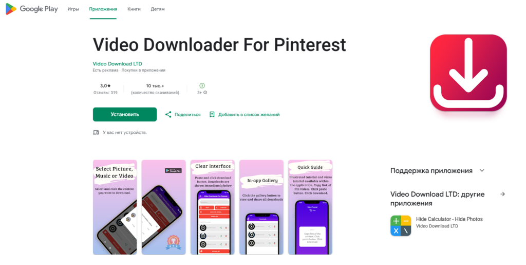 Как скачать видео с Pinterest: все рабочие способы на 2026 год