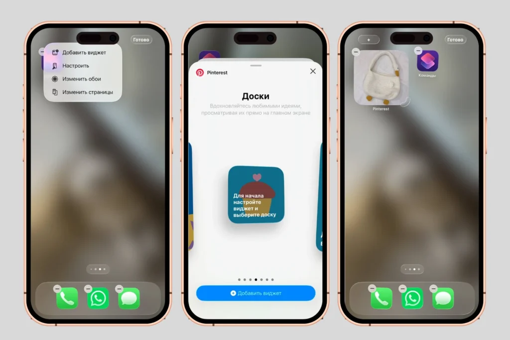 Как сделать виджет Pinterest на телефоне: полная инструкция для Android и iOS