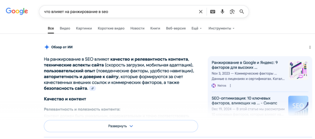 Факторы ранжирования в нейросетях: как поднять видимость сайта в ИИ-выдаче