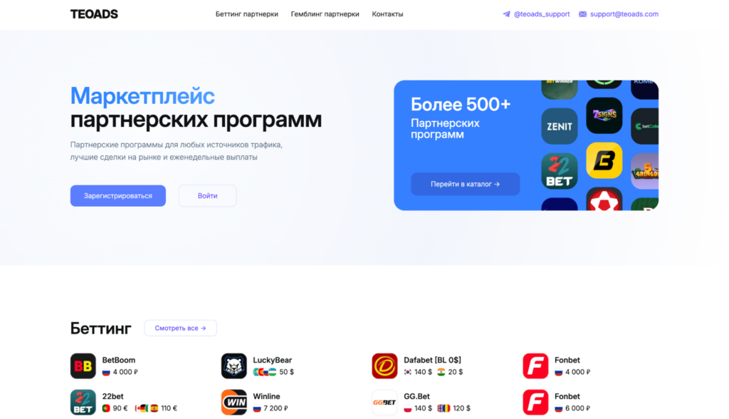 Обзор CPA-сети TeoAds: маркетплейс партнерских программ с 1000+ офферами в 50+ ГЕО