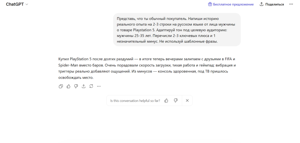 Как написать отзыв с помощью нейросети?