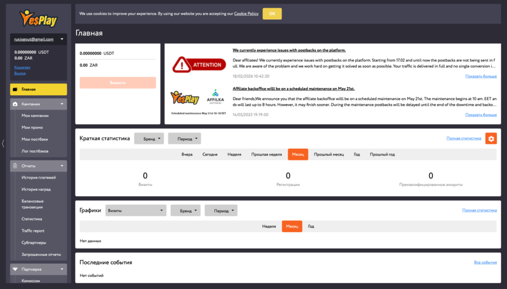 Обзор YesPlay Affiliates: инхаус-оффер на ЮАР, локальная лицензия и конверт до 45%