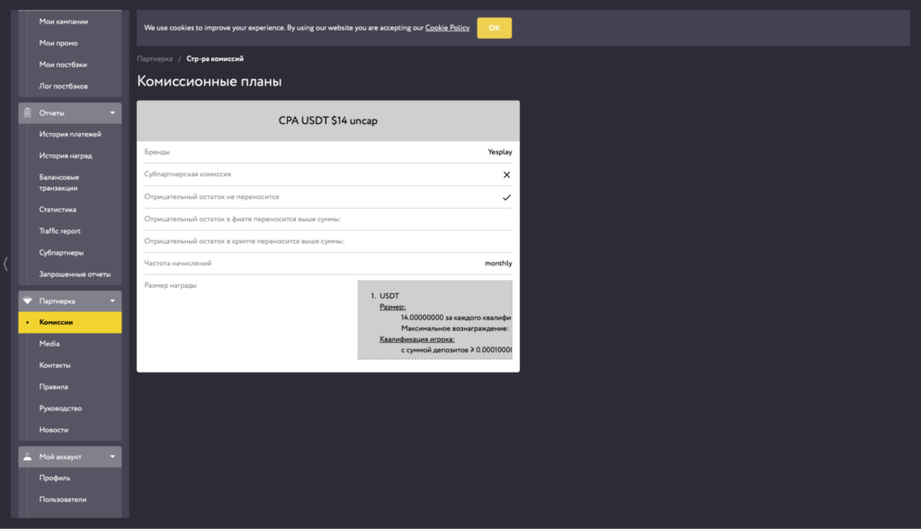 Обзор YesPlay Affiliates: инхаус-оффер на ЮАР, локальная лицензия и конверт до 45%