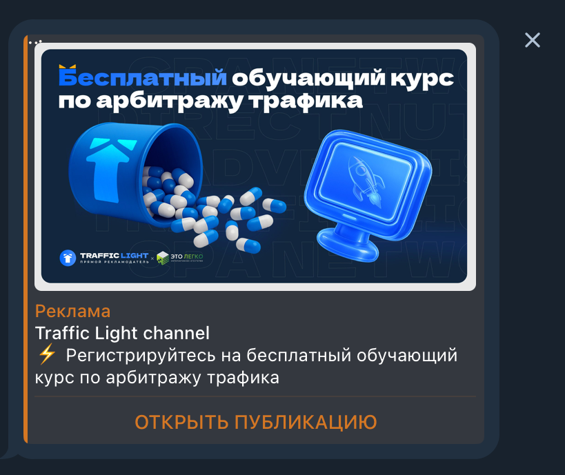 Залив трафика через Telegram Ads: выбор кабинета, куда лить и обход модерации