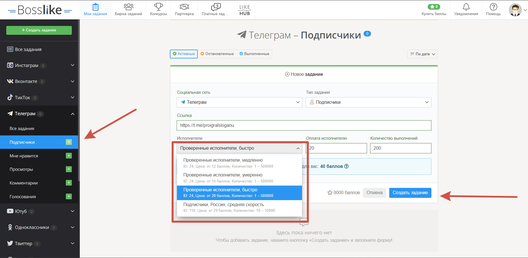 создание задания для накрутки