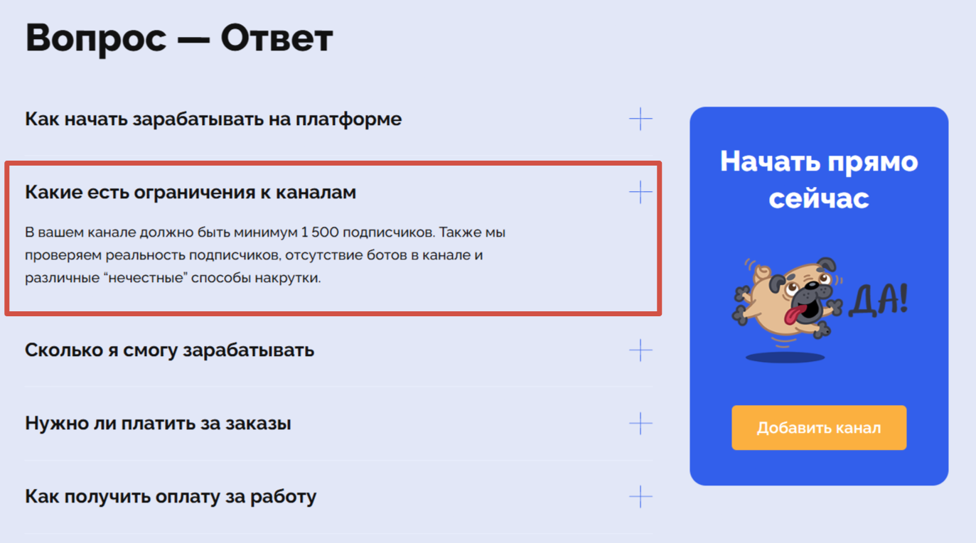 требования к каналу для раскрутки