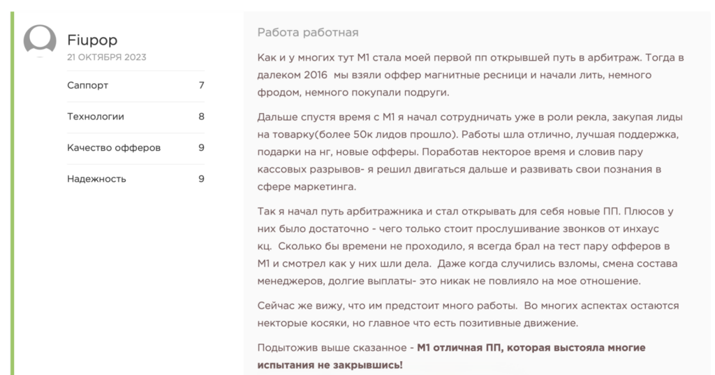 Обзор M1: ставка до $150, повышенные капы и гарант апрува со старта