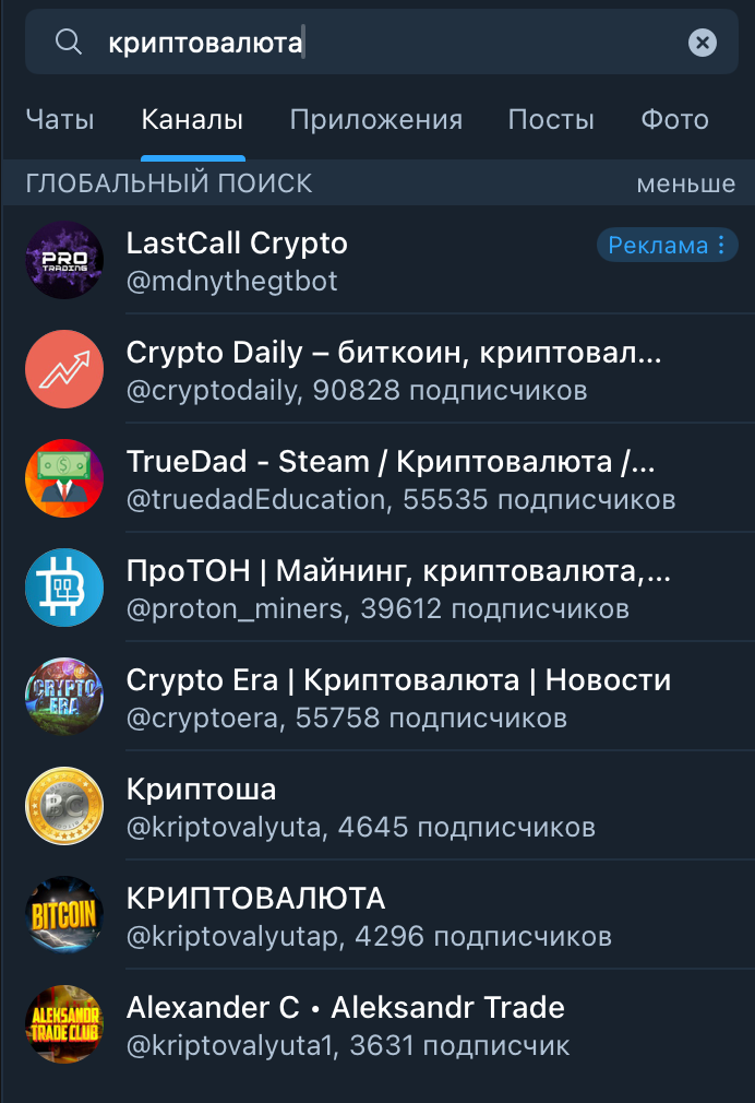 Поиск в Telegram: как попасть в выдачу и забирать бесплатный трафик