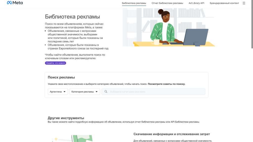 Что такое библиотека рекламы Facebook* и как искать рекламные объявления конкурентов