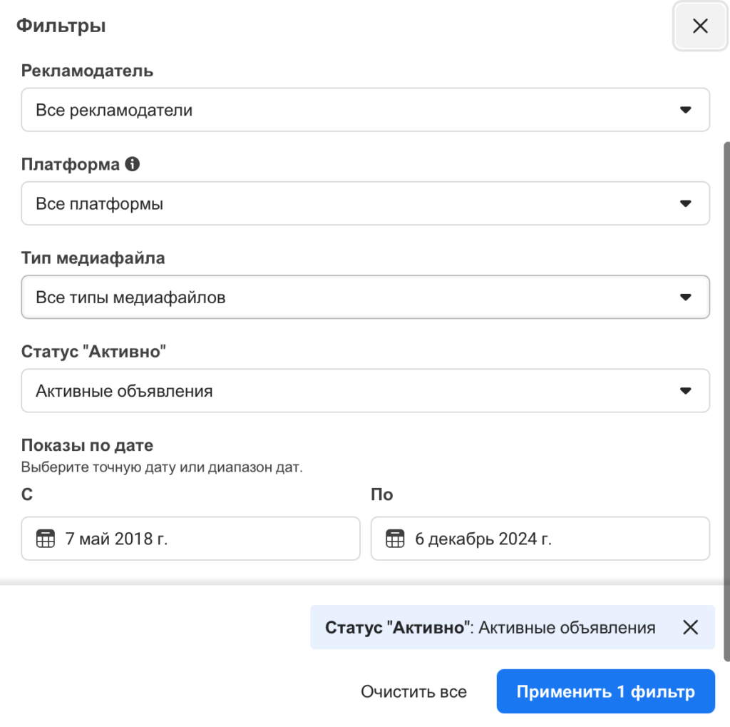 Что такое библиотека рекламы Facebook* и как искать рекламные объявления конкурентов