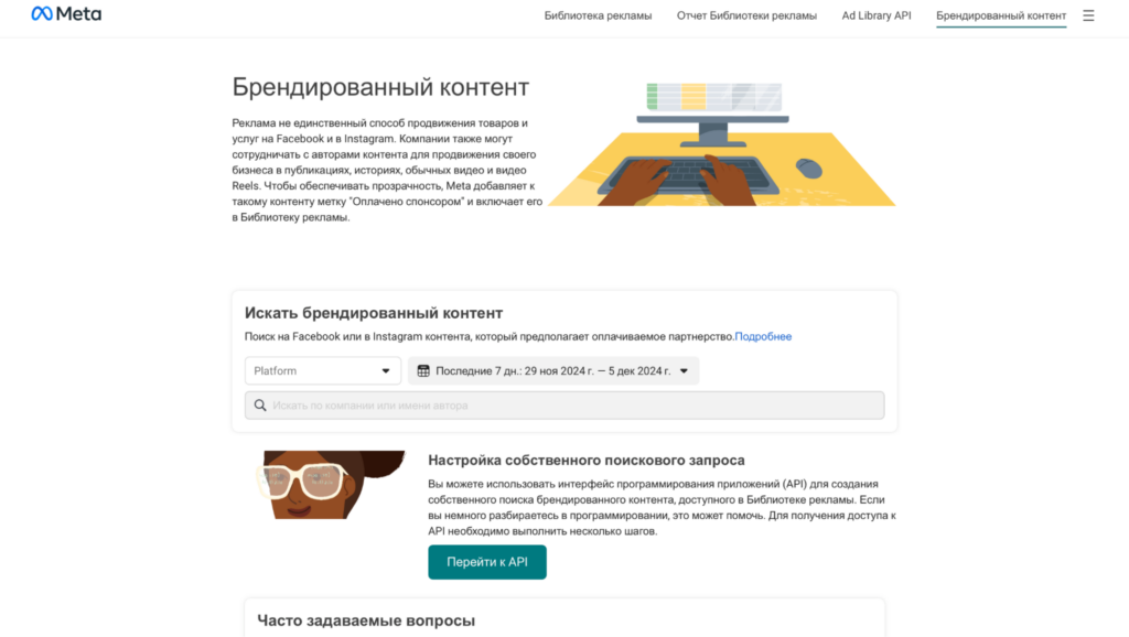 Что такое библиотека рекламы Facebook* и как искать рекламные объявления конкурентов
