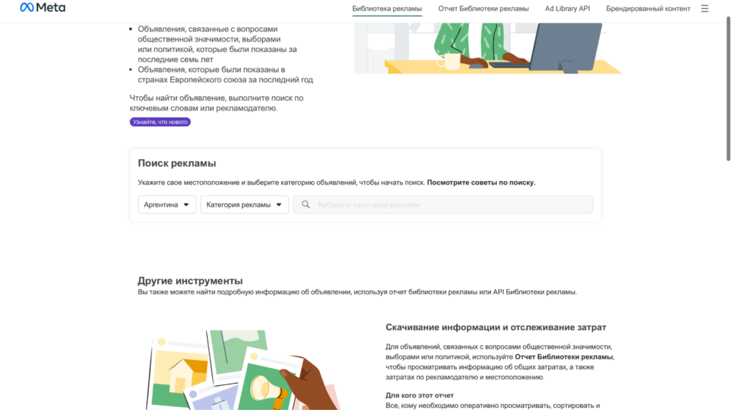 Что такое библиотека рекламы Facebook* и как искать рекламные объявления конкурентов