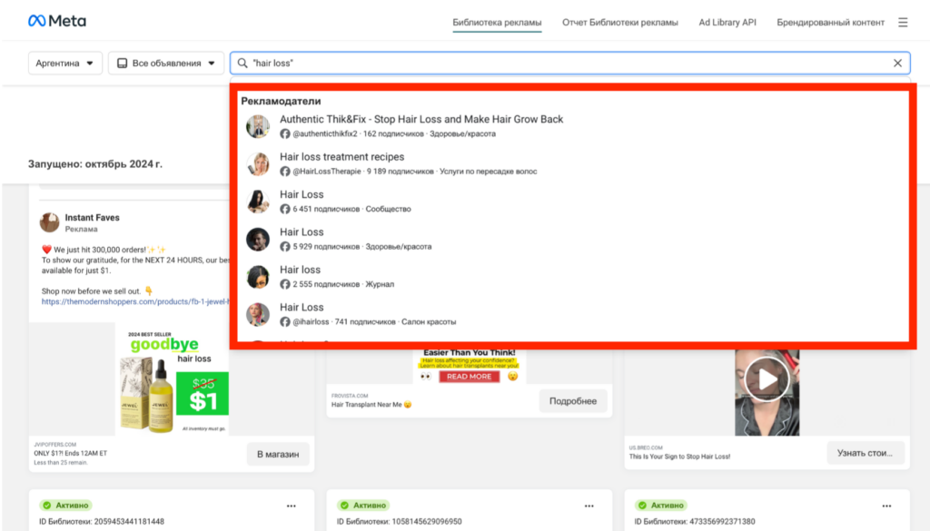 Что такое библиотека рекламы Facebook* и как искать рекламные объявления конкурентов