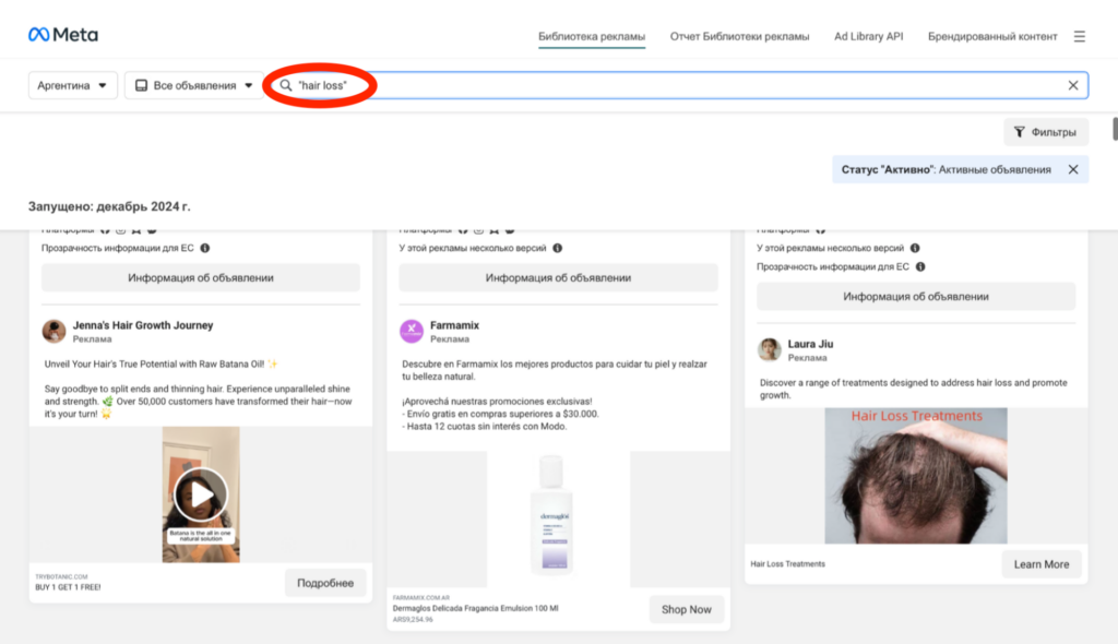 Что такое библиотека рекламы Facebook* и как искать рекламные объявления конкурентов