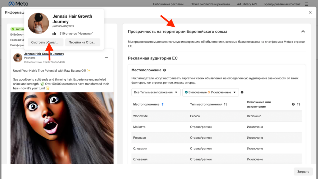 Что такое библиотека рекламы Facebook* и как искать рекламные объявления конкурентов