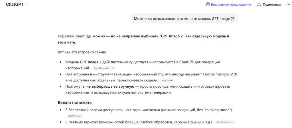 GPT Images 2: что нового в модели от Open AI