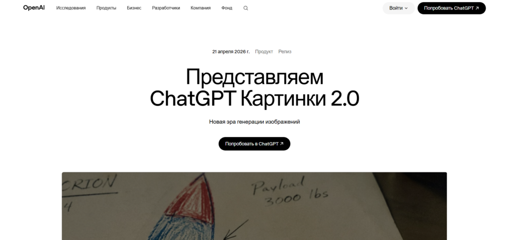 GPT Images 2: что нового в модели от Open AI
