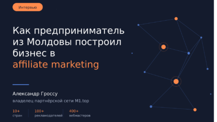 Почему affiliate marketing становится более системным бизнесом