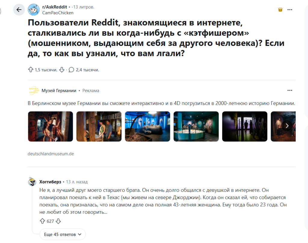 Кэтфишинг: что это, как его используют в арбитраже