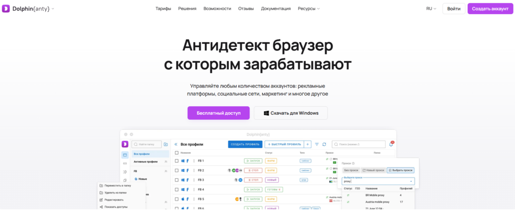 Антидетект браузер: что это такое, как работает и для чего нужен