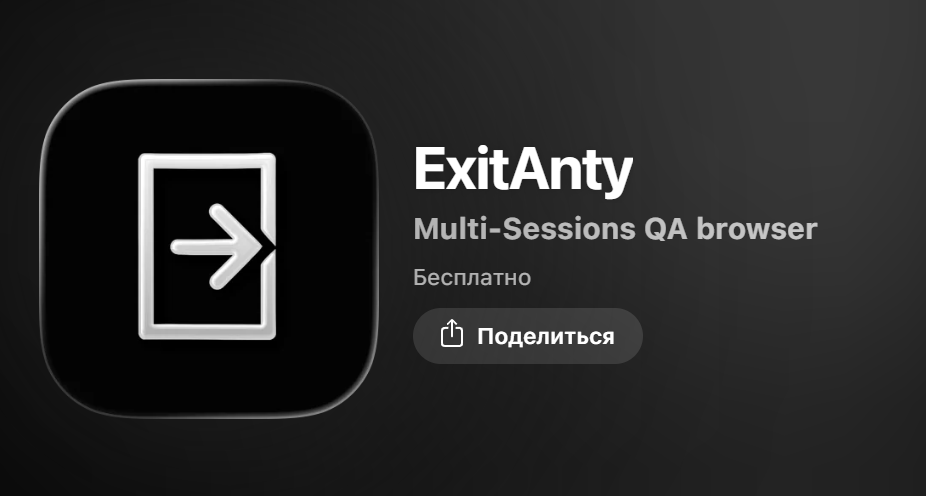 Лучшие антидетект браузеры для iPhone: что реально работает на iOS в 2026 году