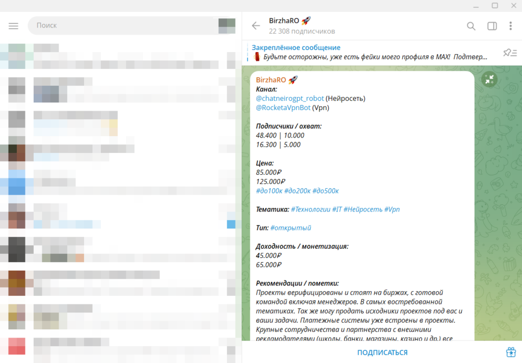 Продажа Телеграм-канала: как рассчитать стоимость группы, какие биржи использовать