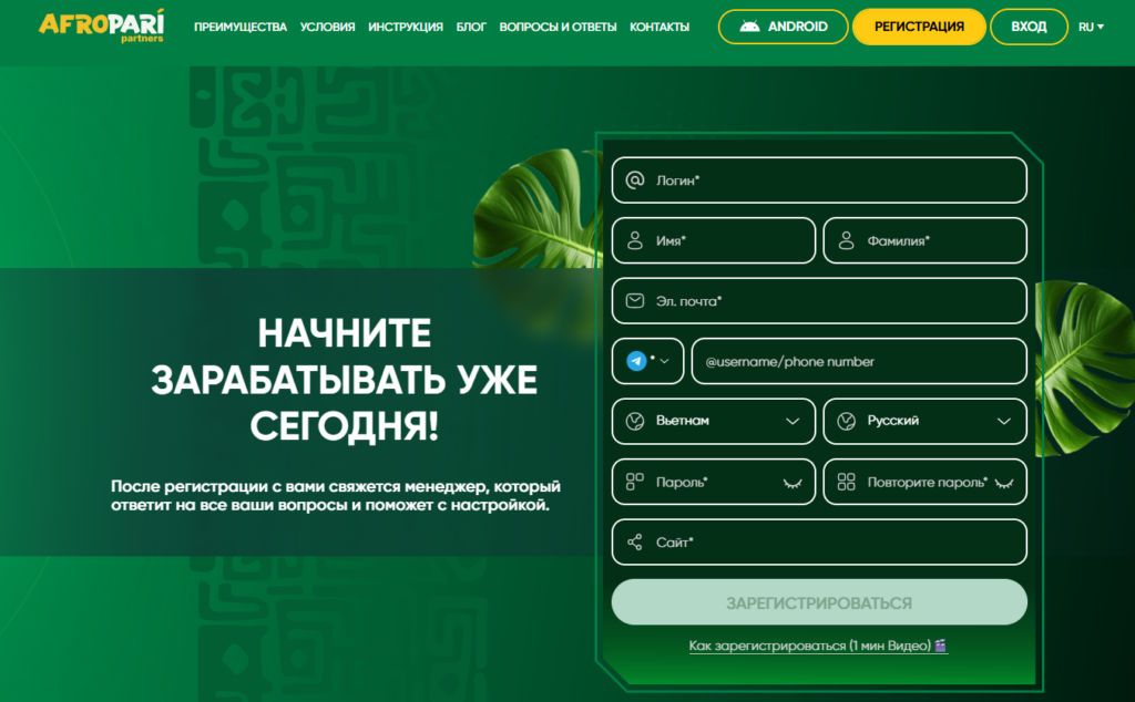 Зарабатываем на Африке вместе AfroPari Partners: прямой рекламодатель, гибриды и 14 стран в одном оффере