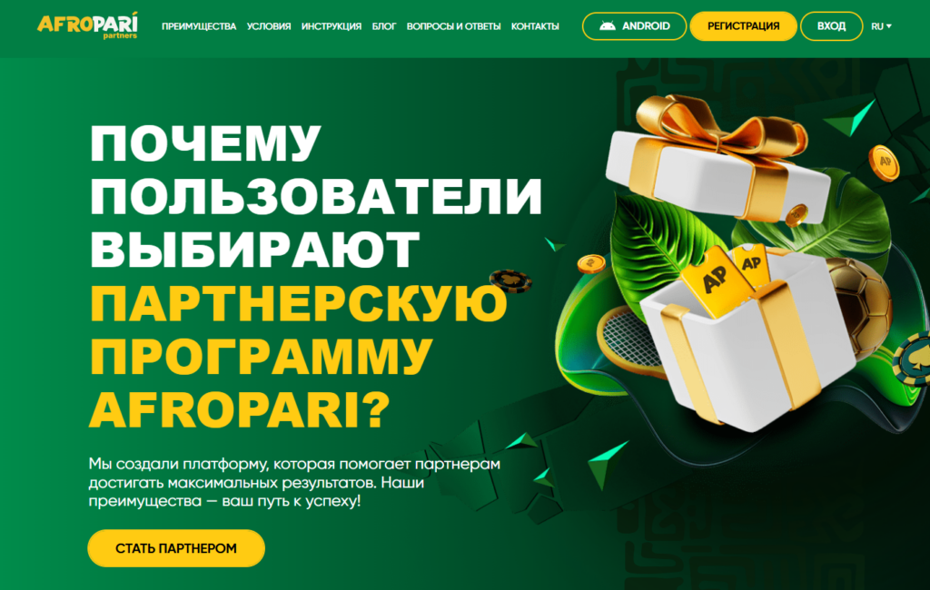 Зарабатываем на Африке вместе AfroPari Partners: прямой рекламодатель, гибриды и 14 стран в одном оффере